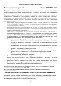 Страница 12