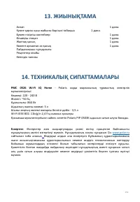 Страница 254