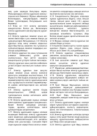 Страница 20