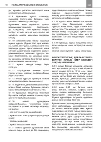 Страница 18