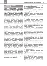 Страница 27