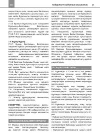 Страница 23
