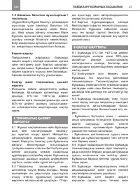 Страница 23