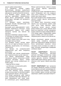 Страница 16