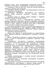 Страница 15