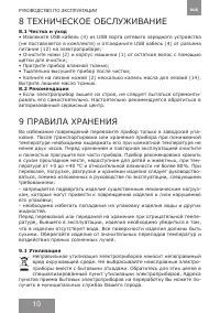 Страница 10