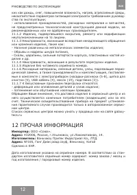 Страница 12