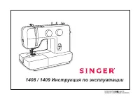 Singer 1408