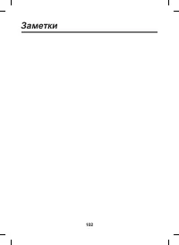 Страница 102