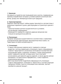 Страница 103