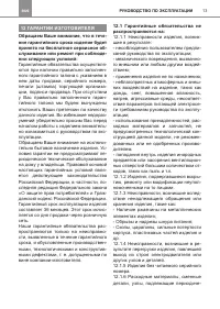 Страница 13