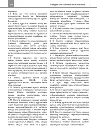 Страница 17
