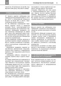 Страница 13