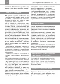 Страница 13