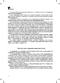 Страница 16