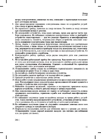 Страница 11