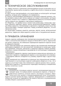 Страница 15