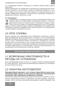 Страница 10