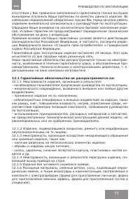 Страница 11