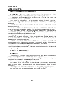 Страница 12