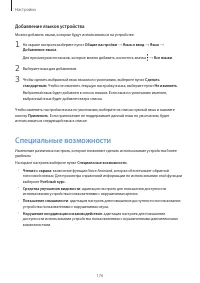 Страница 176