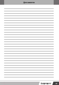 Страница 27