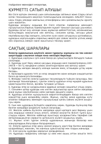 Страница 12