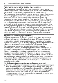 Страница 120