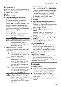 Страница 123