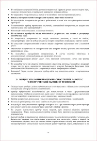 Страница 14