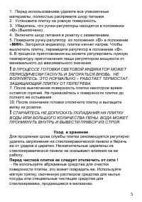 Страница 5