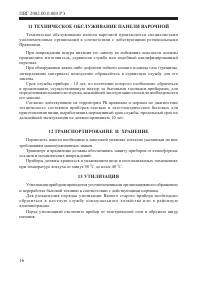 Страница 18
