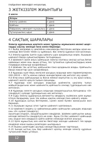 Страница 12