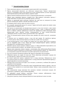 Страница 12