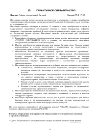 Страница 11