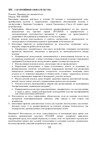 Страница 10