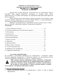 Страница 12