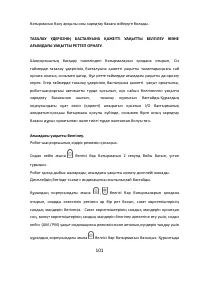 Страница 101