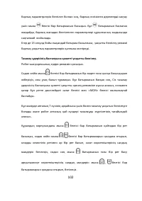 Страница 102