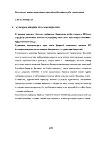 Страница 104