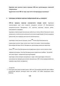 Страница 106