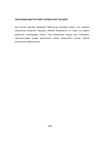 Страница 118