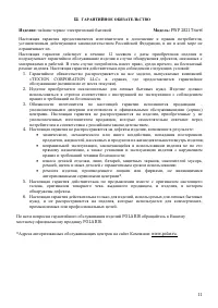 Страница 11