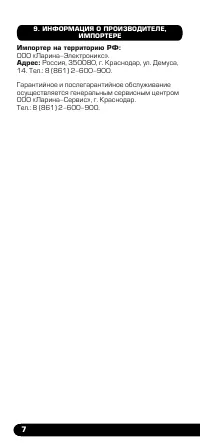 Страница 8