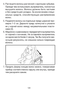 Страница 128