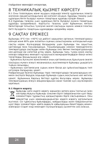 Страница 24