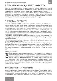 Страница 24