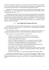 Страница 5