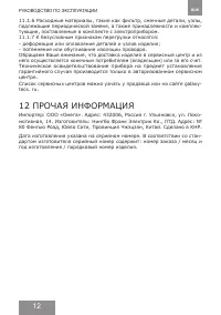 Страница 12