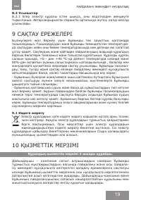 Страница 19